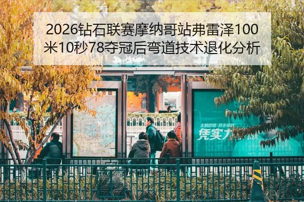zuan-shi-lian-sai-mo-na-ge-zhan-fu-lei-ze-mi-miao-duo-guan-hou-wan-dao-ji-shu-tui-hua-fen-xi-3-499.jpg